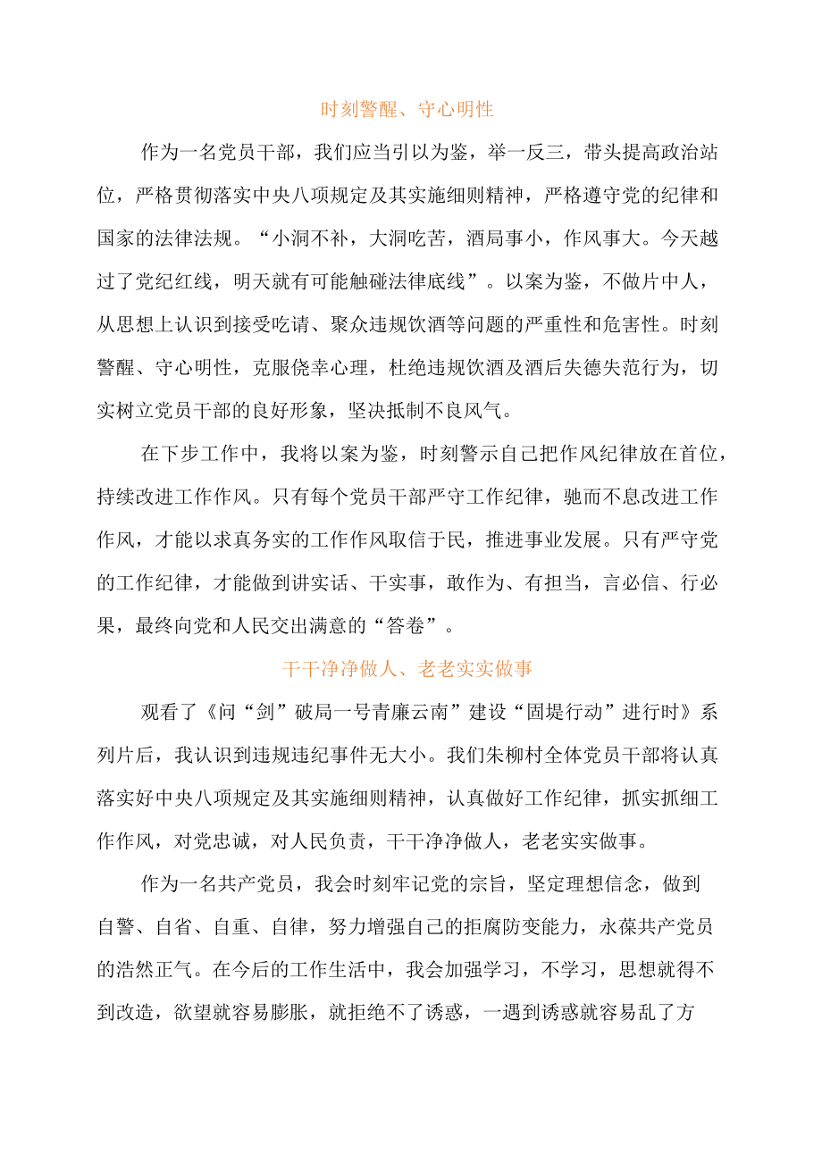 监督委员观看《破剑问局》系列警示教育片心得体会.docx_第3页