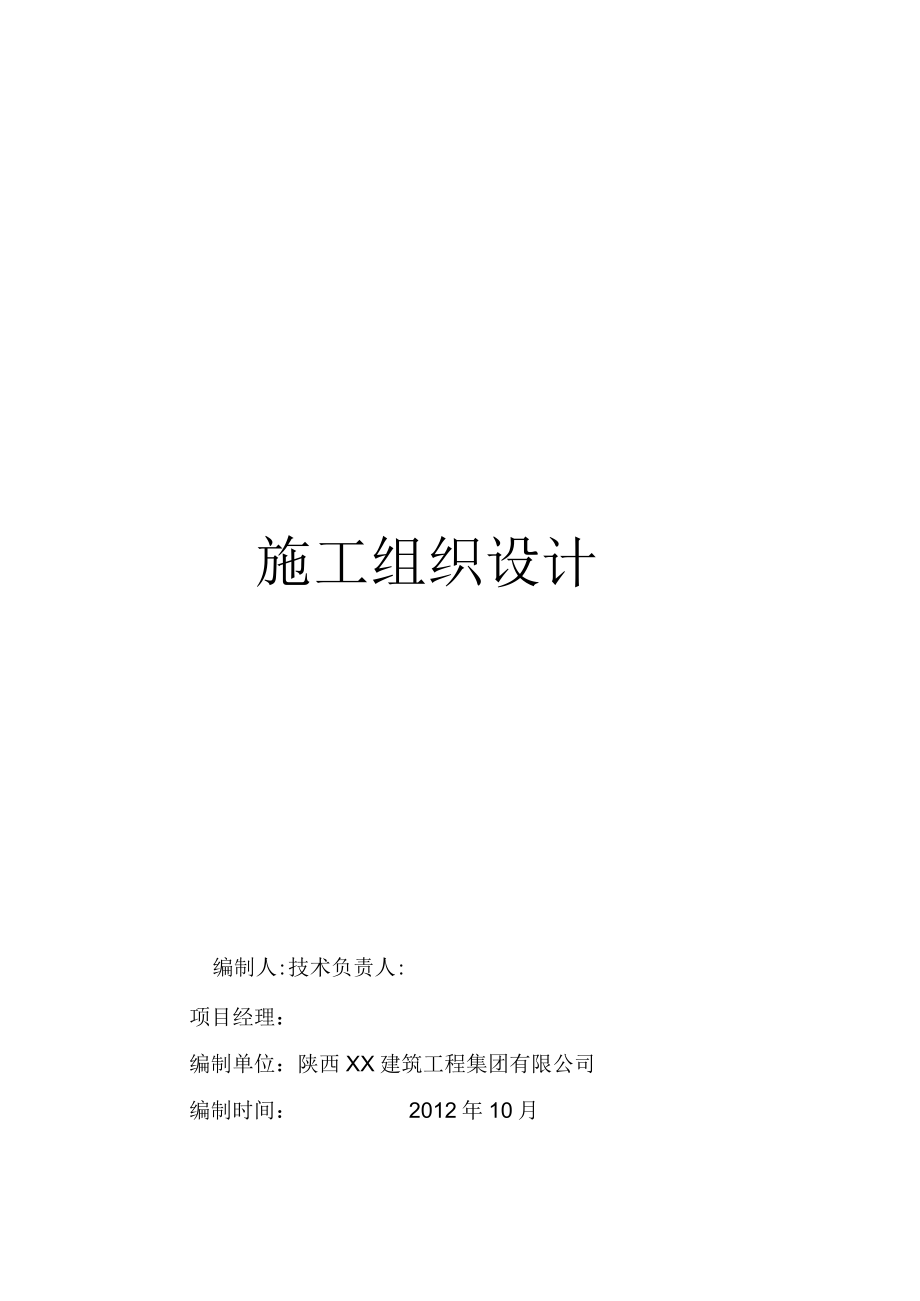 某道路综合改造工程施工组织设计.docx_第1页