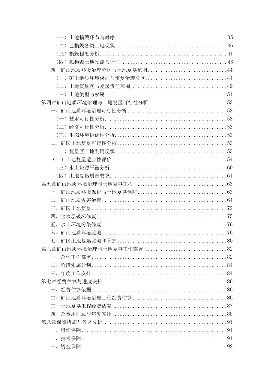 神农架林区马鹿场矿业开发有限责任公司马鹿场磷矿矿山地质环境保护与土地复垦方案.docx_第2页