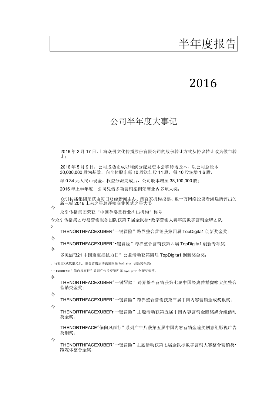 某文化传播半年度报告.docx_第2页