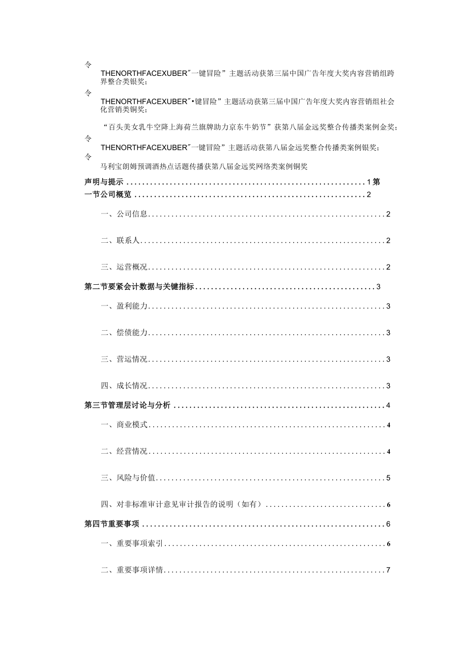 某文化传播半年度报告.docx_第3页