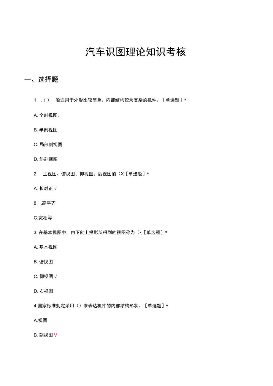 汽车识图理论知识考核试题及答案.docx_第1页