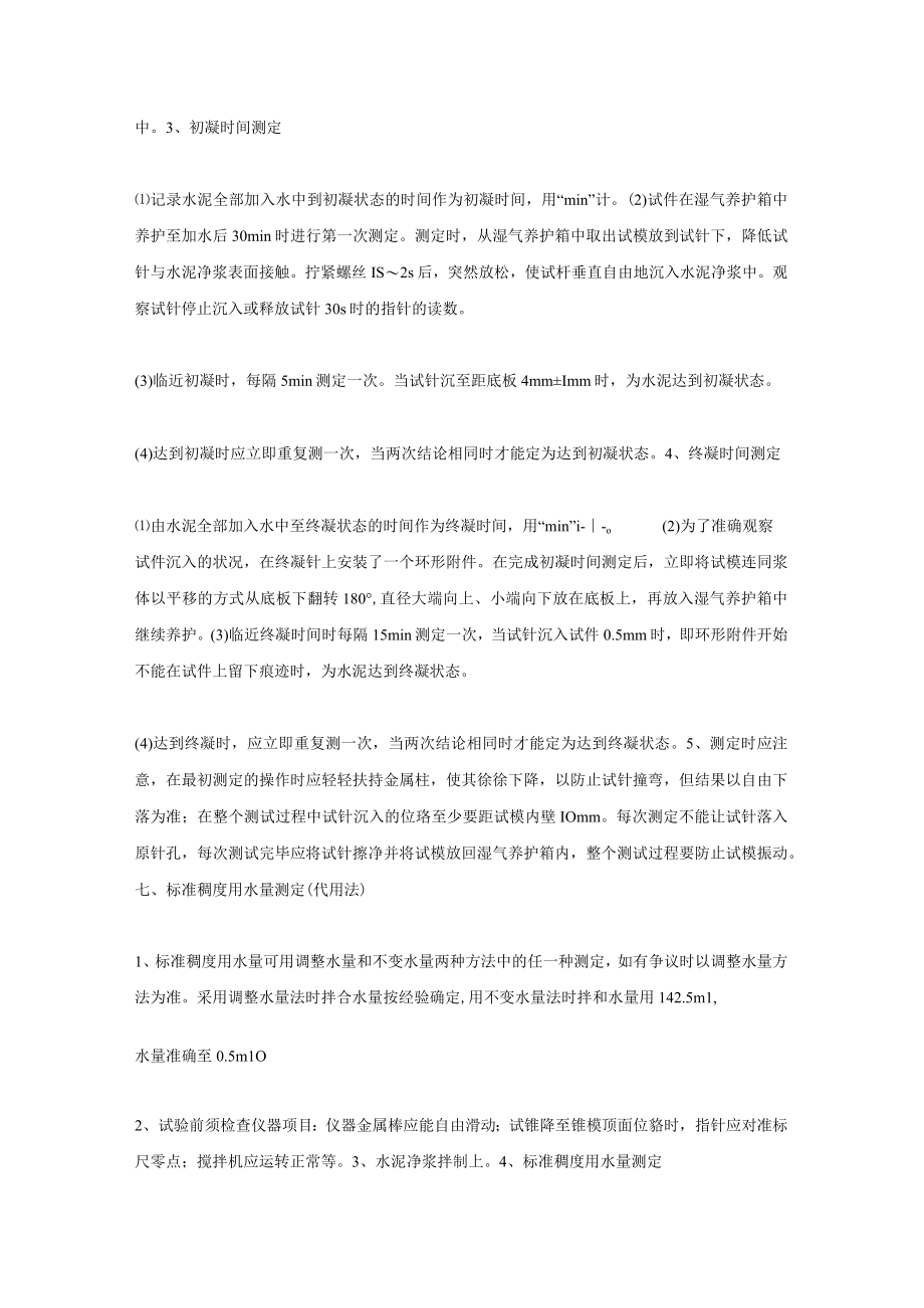 江苏开放大学建筑材料第一次实践性（23）.docx_第3页