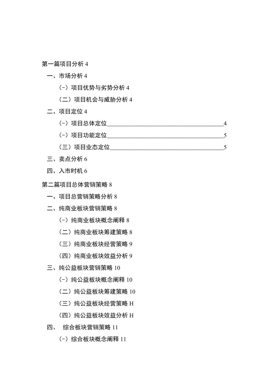 某房产项目策划方案.docx_第2页