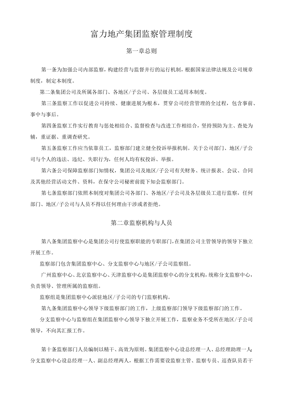 某地产集团监察管理制度汇编.docx_第2页