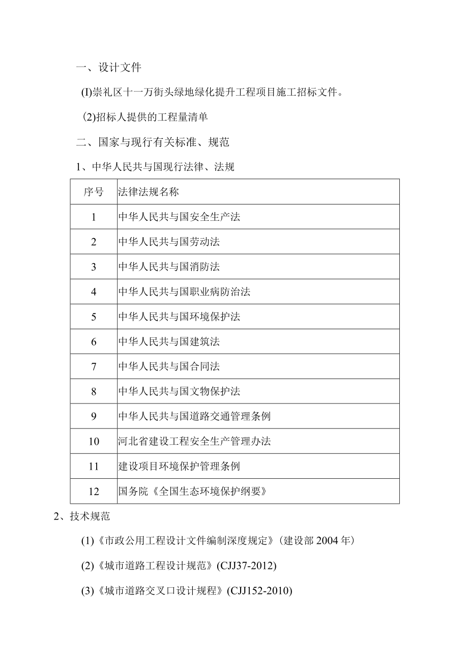 某地产绿化提升工程施工组织设计概述.docx_第3页