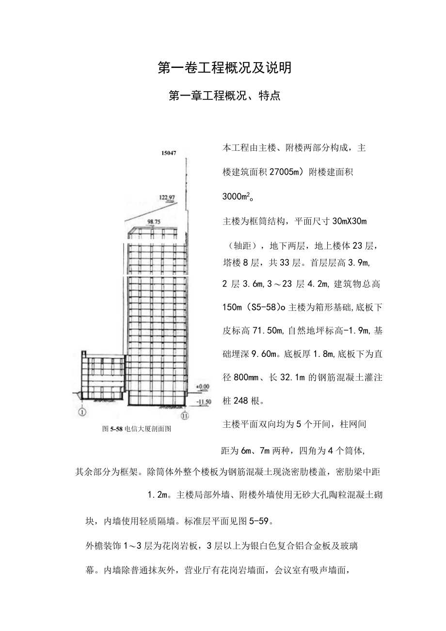 某大厦工程建设施工组织设计.docx_第3页