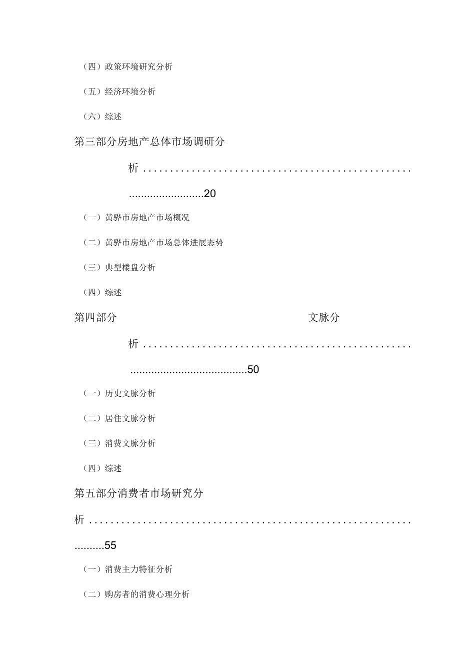 某地产项目市场研究报告(doc 55页).docx_第2页