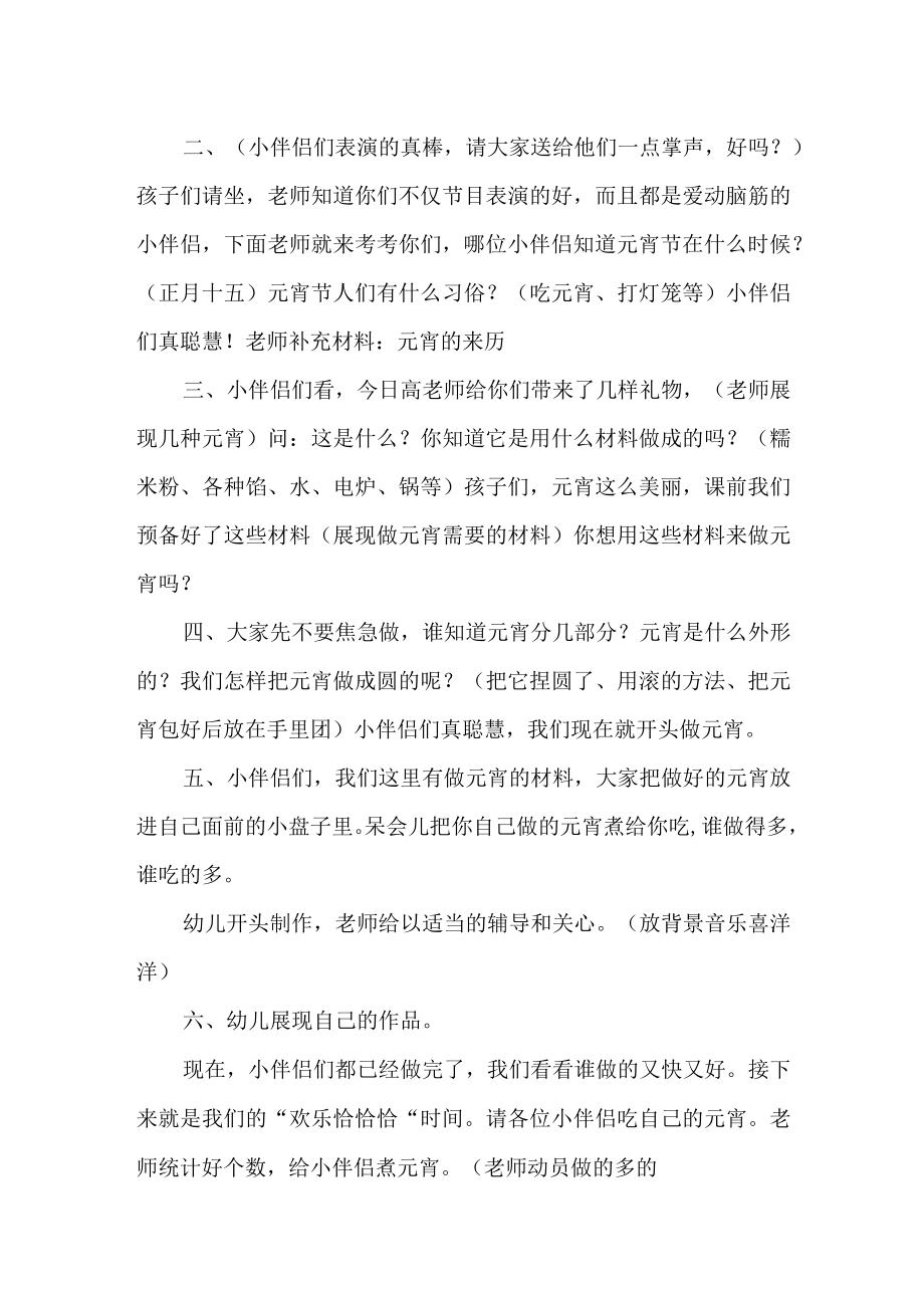 示范幼儿园大班主题教案教学设计：欢乐元宵节.docx_第2页