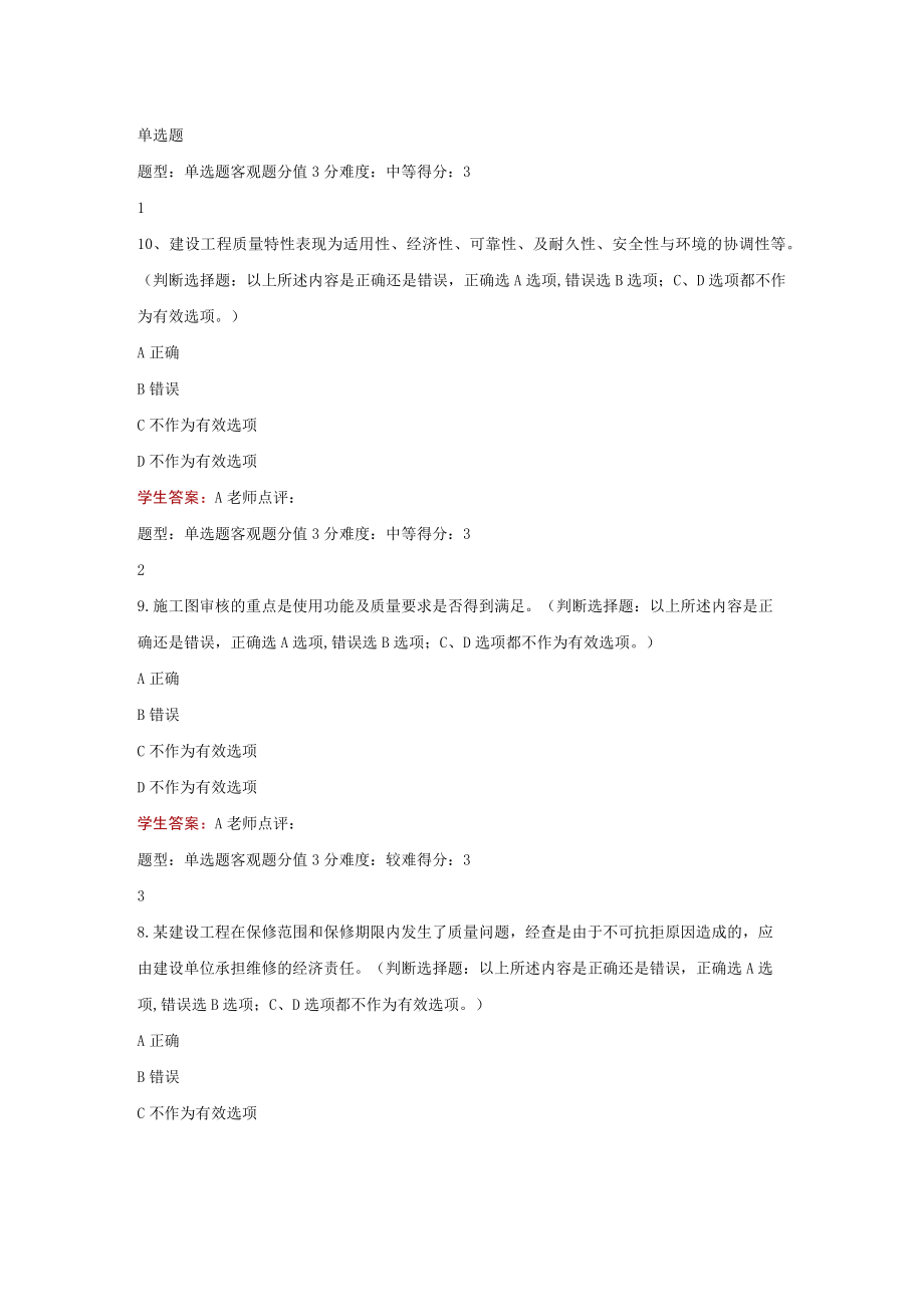 江苏开放大学建设工程质量投资进度控制第一次形成性（23）.docx_第2页