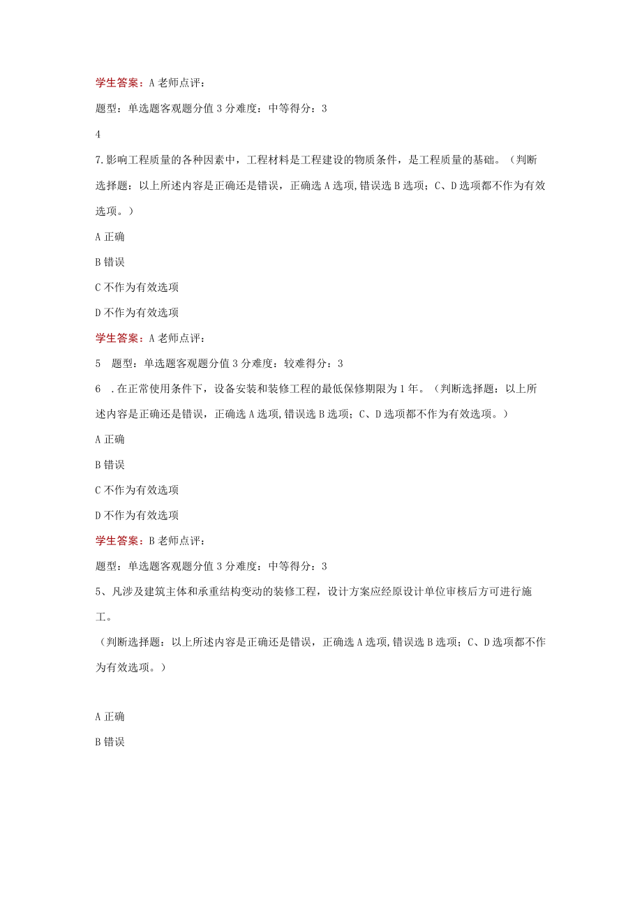 江苏开放大学建设工程质量投资进度控制第一次形成性（23）.docx_第3页