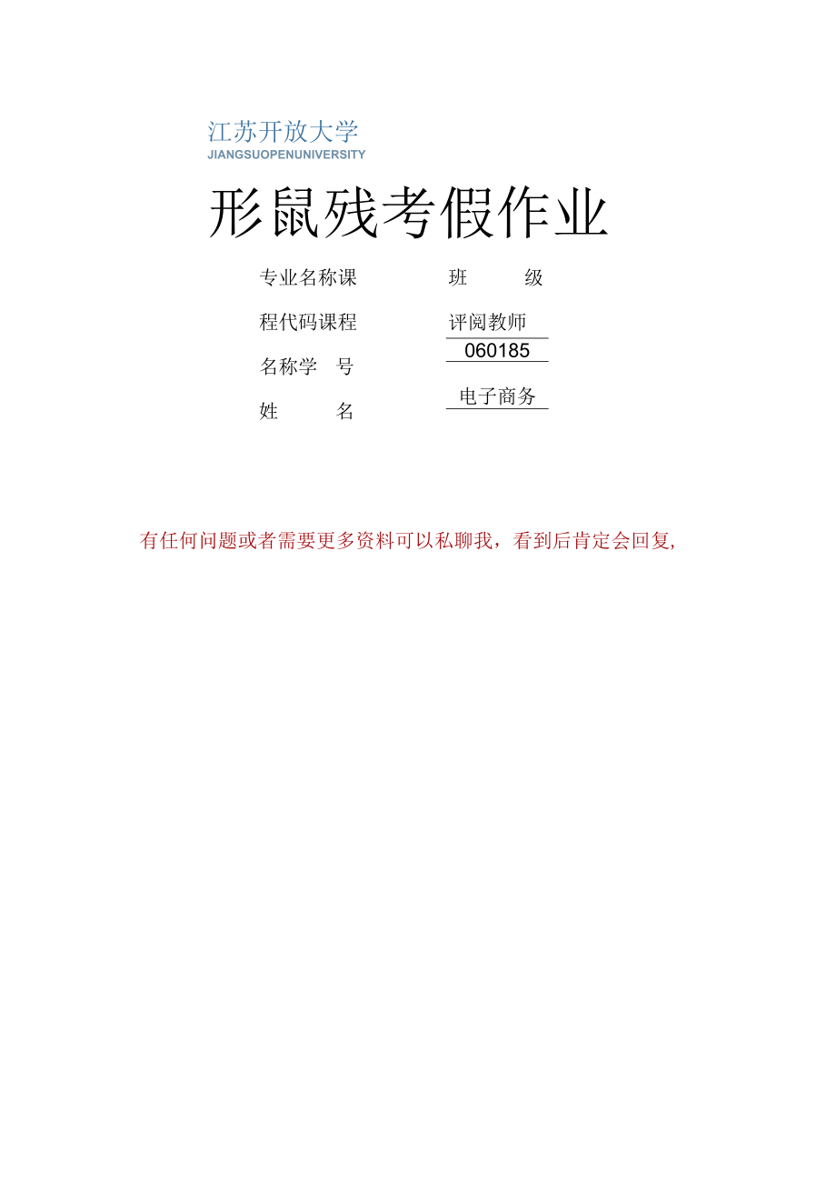 江苏开放大学电子商务形考任务1（2302）.docx_第1页