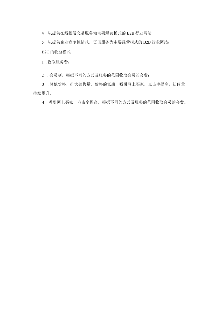 江苏开放大学电子商务形考任务1（2302）.docx_第3页