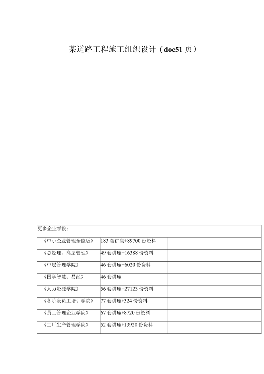 某道路工程施工组织设计(doc 51页).docx_第1页