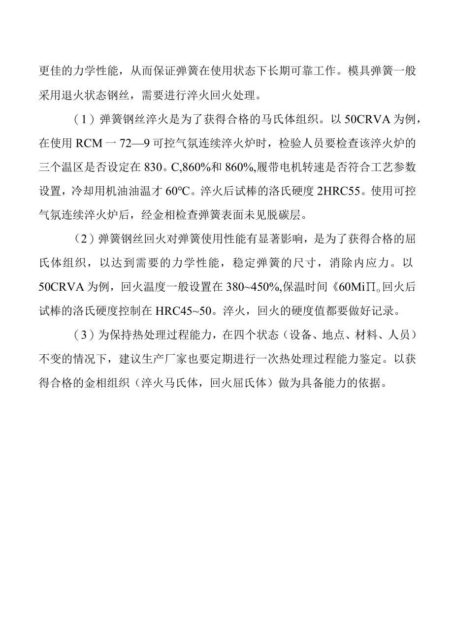 模具弹簧的材料与制作工序检验要点.docx_第3页