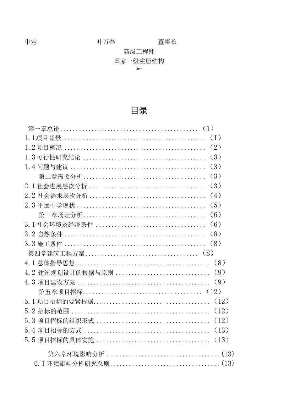 某中学新校区建设项目可行性研究报告.docx_第2页