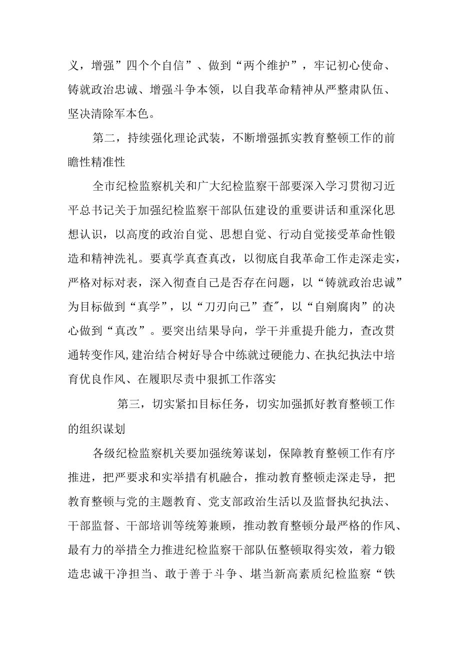 纪委监委监督检查室干部在纪检监察干部教育整顿研讨会上的发言材料.docx_第3页