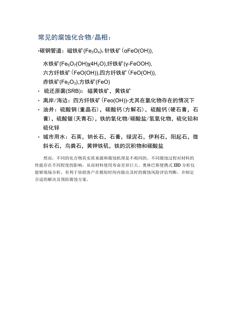 石油储油罐内壁腐蚀物检测.docx_第2页