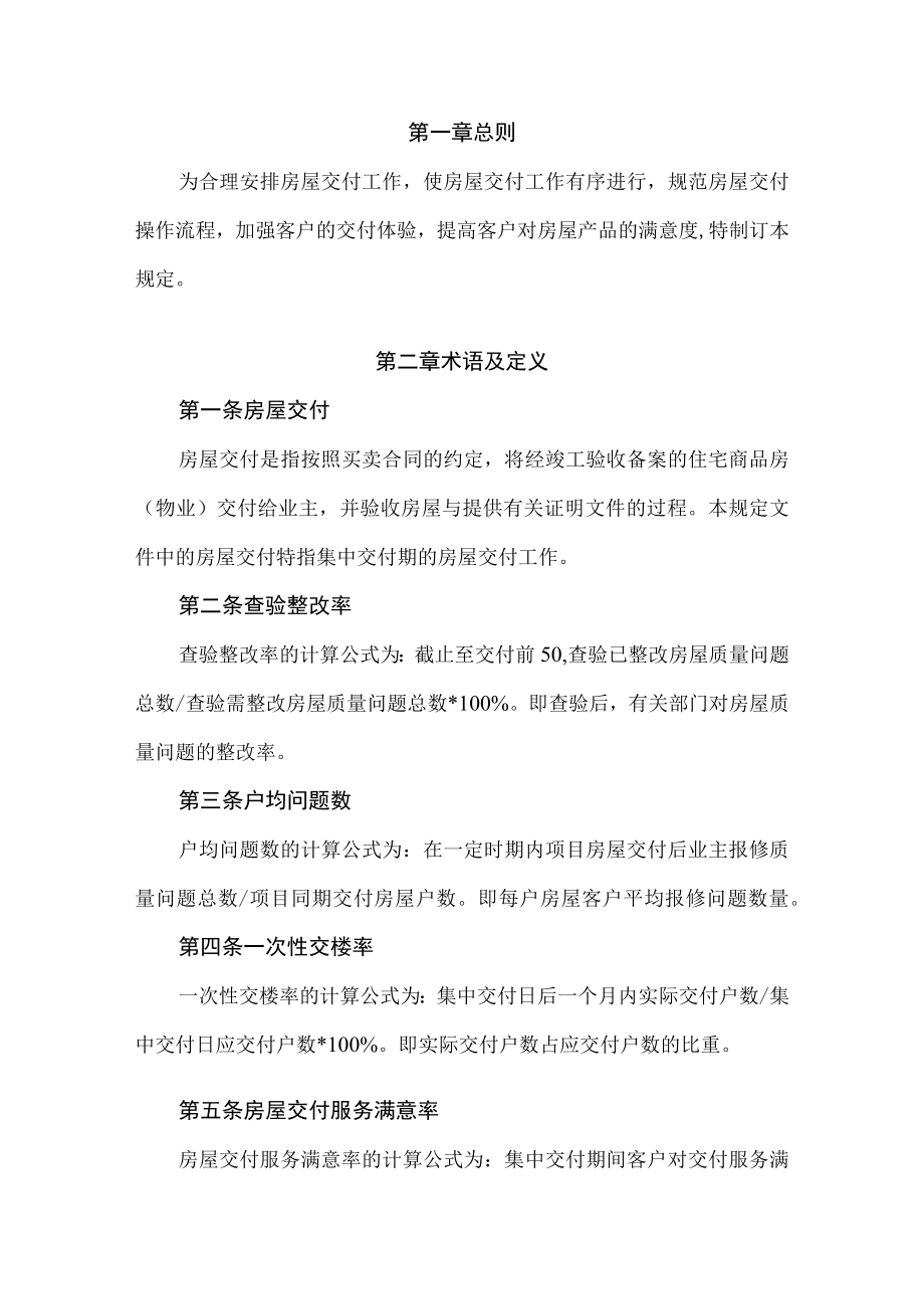 某房地产公司房屋交付管理规定.docx_第2页