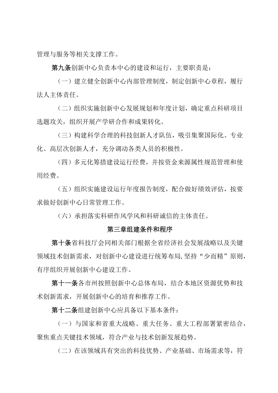 湖南省技术创新中心建设与运行管理办法(1).docx_第1页