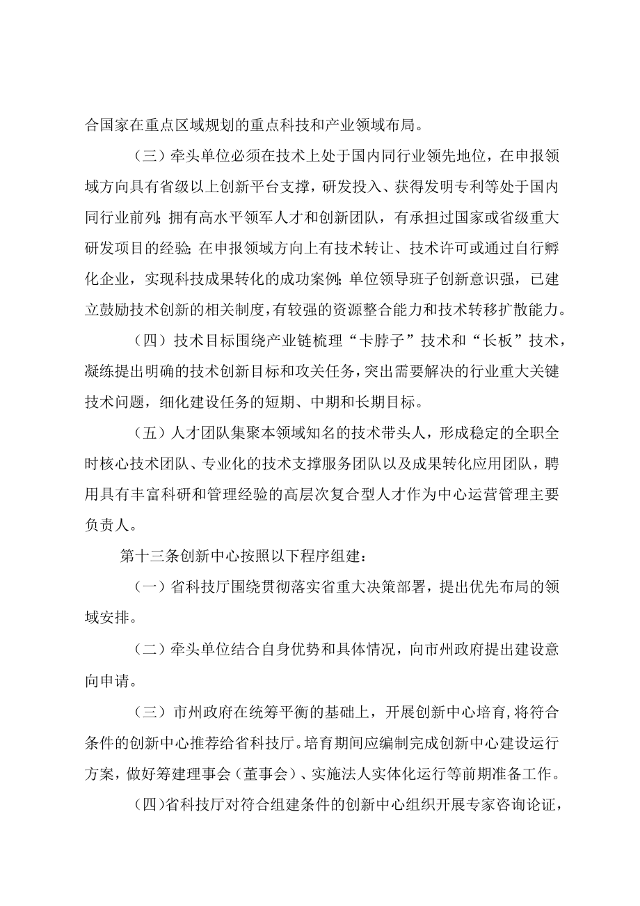 湖南省技术创新中心建设与运行管理办法(1).docx_第2页