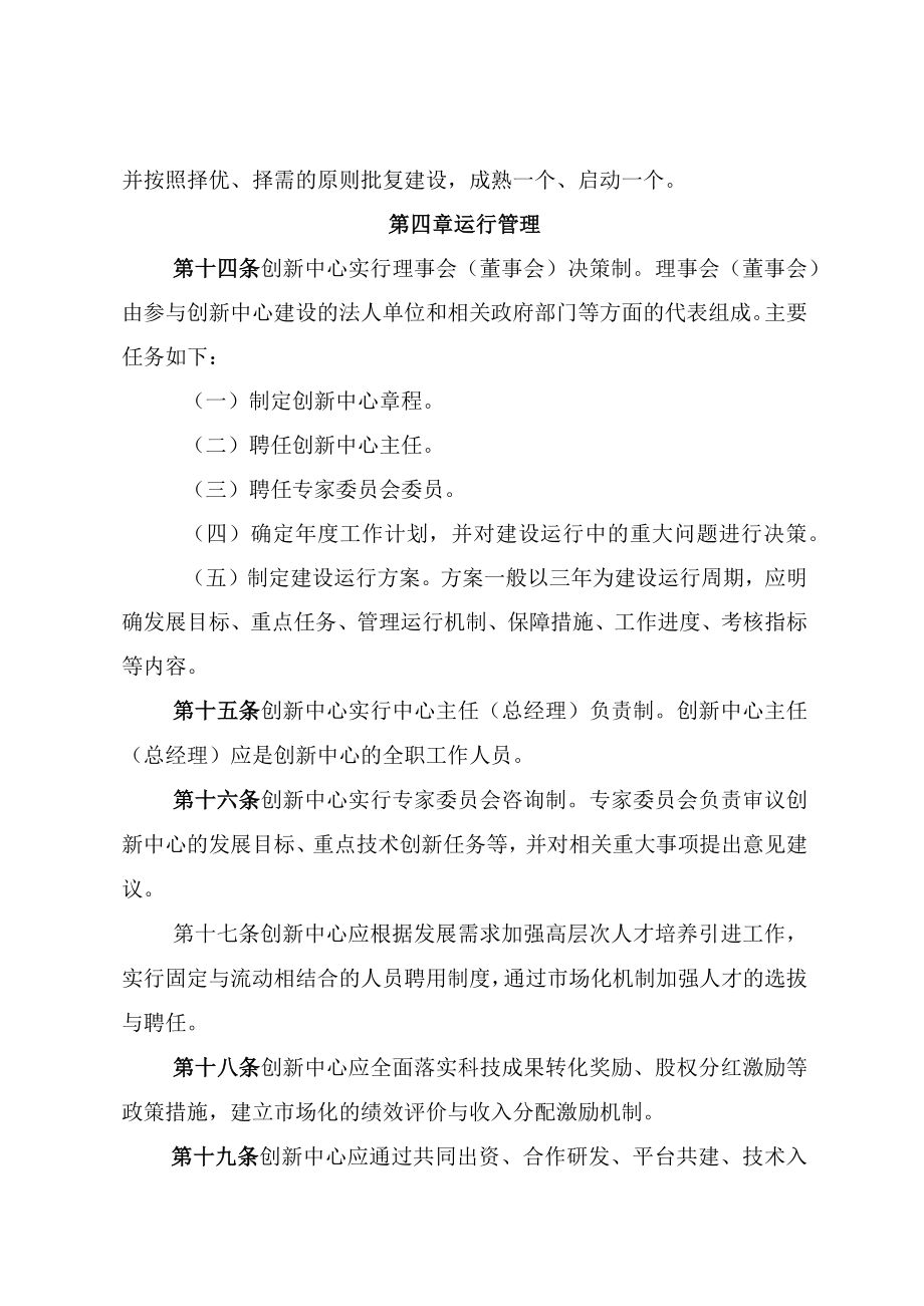 湖南省技术创新中心建设与运行管理办法(1).docx_第3页