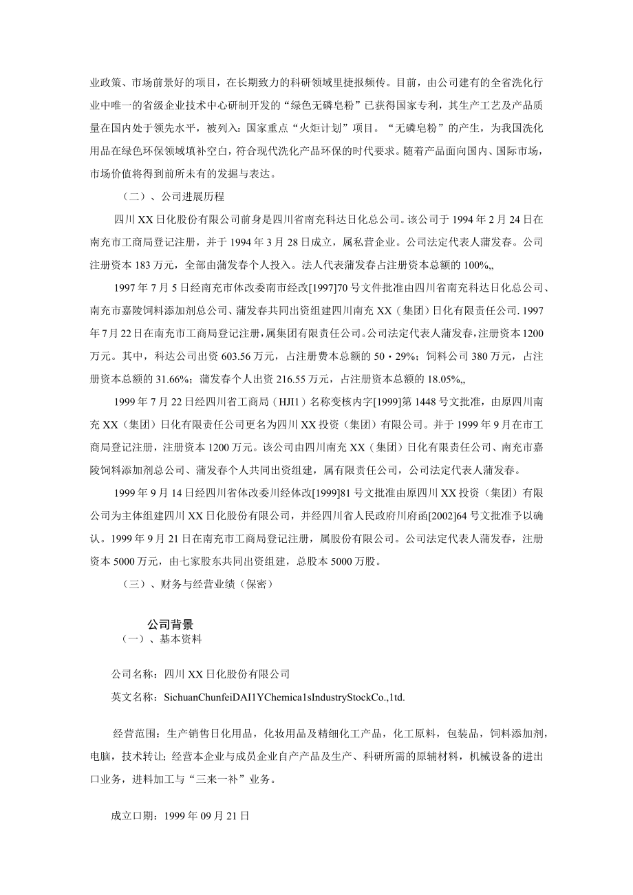 某日化商业计划书.docx_第2页