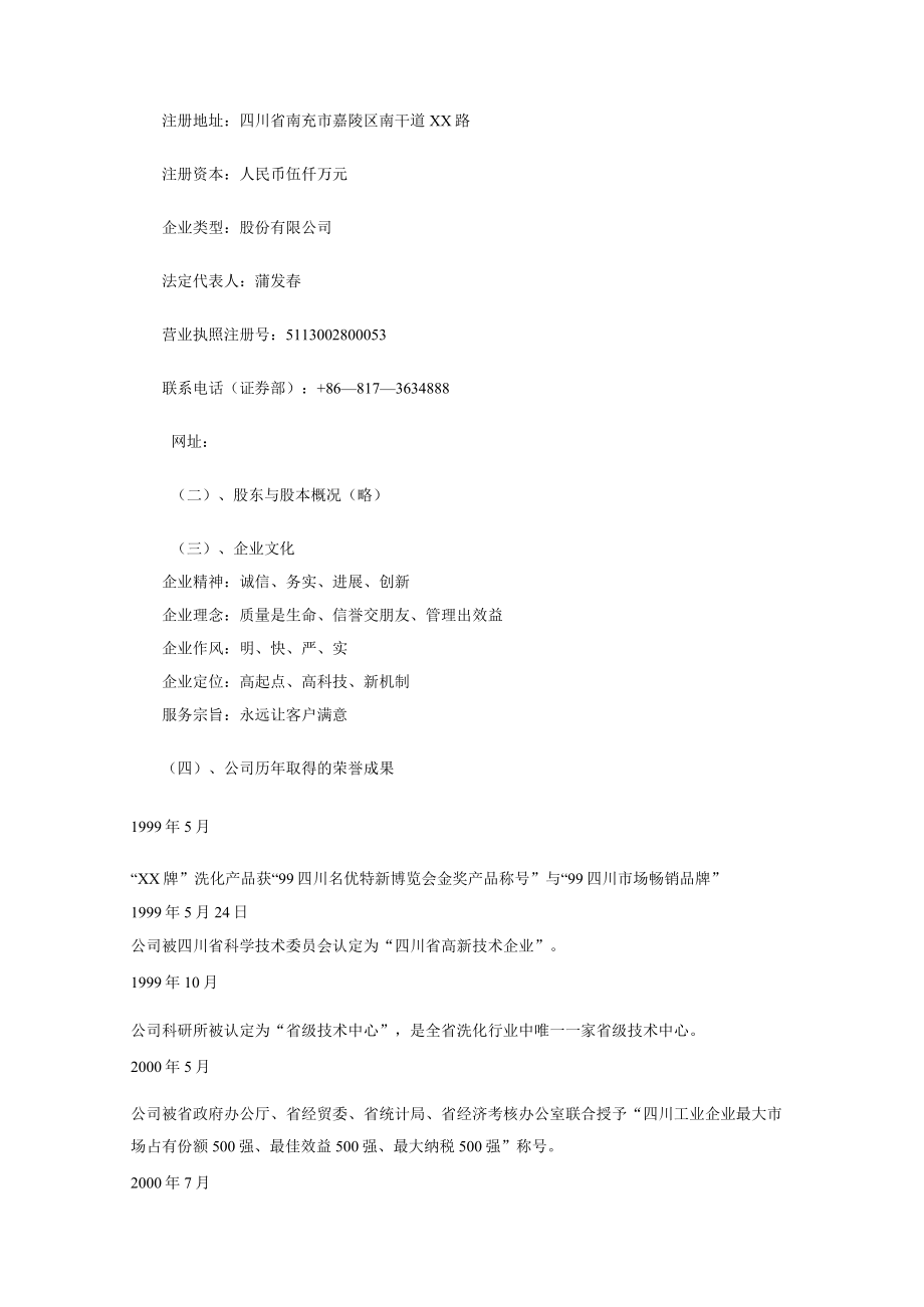 某日化商业计划书.docx_第3页