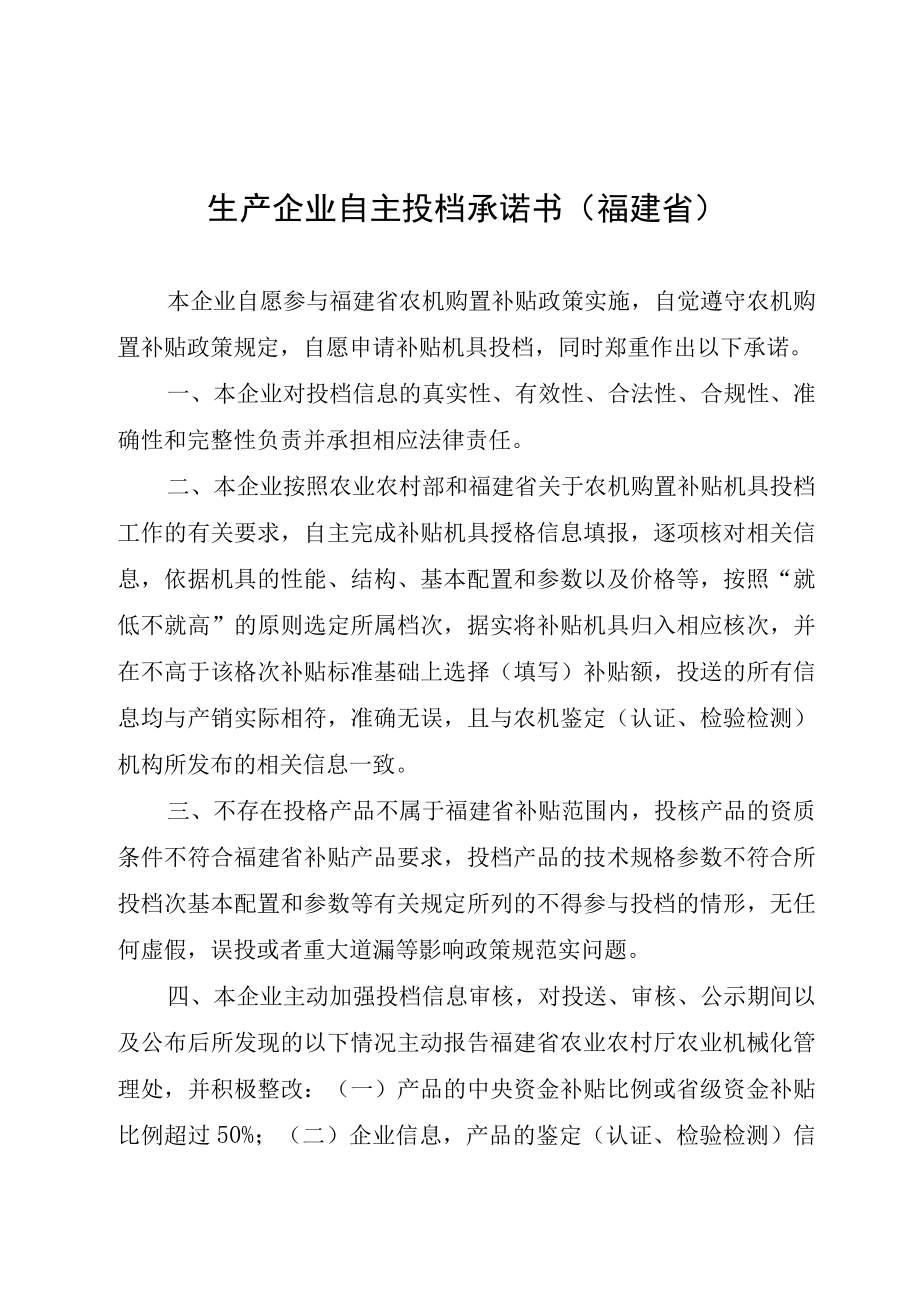 生产企业自主投档承诺书福建省.docx_第1页