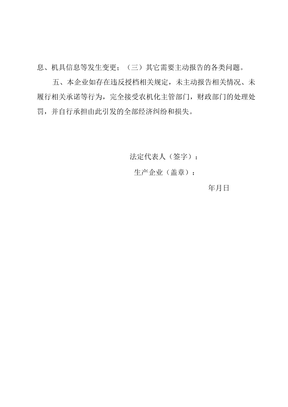 生产企业自主投档承诺书福建省.docx_第2页