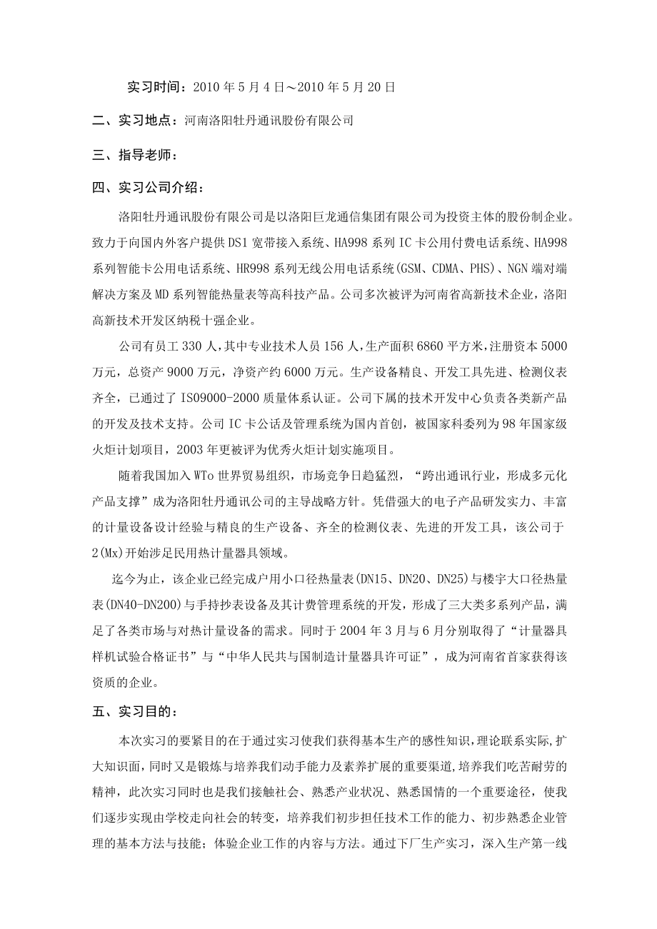 某通讯生产实习报告.docx_第2页