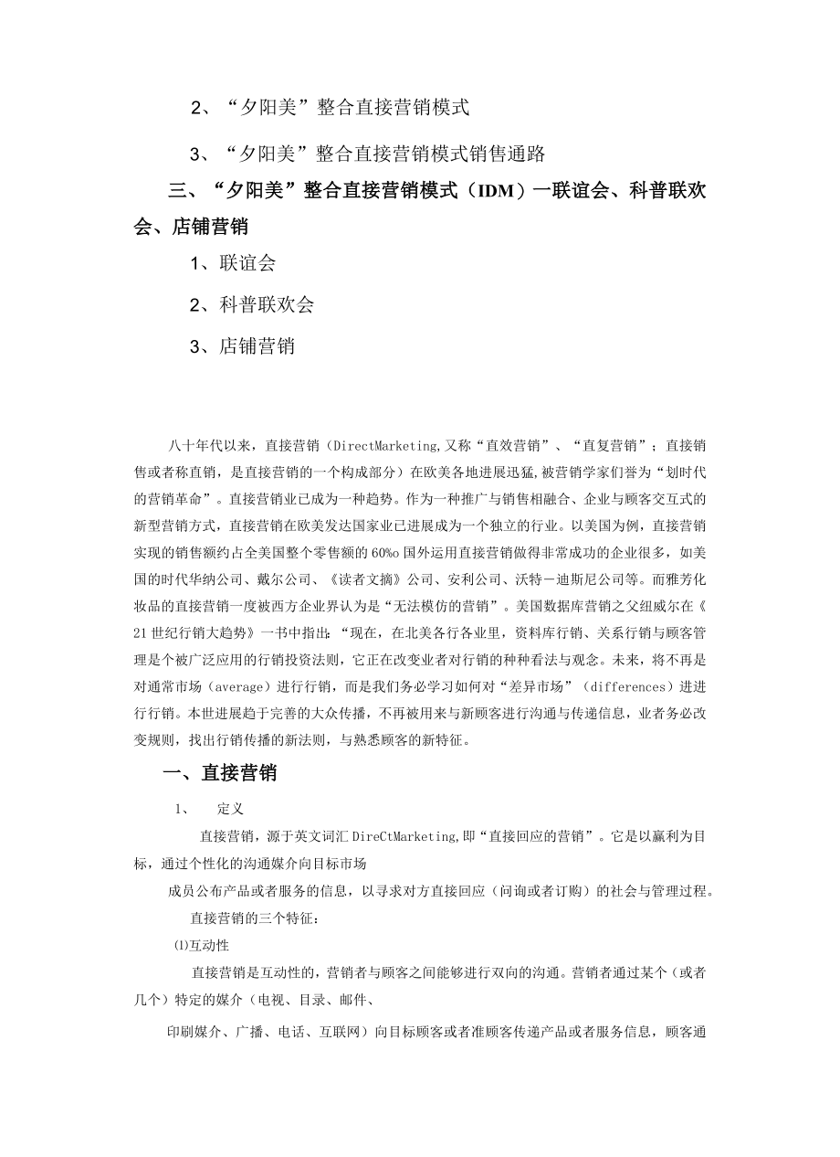 某产品整合直接营销模式分析.docx_第2页