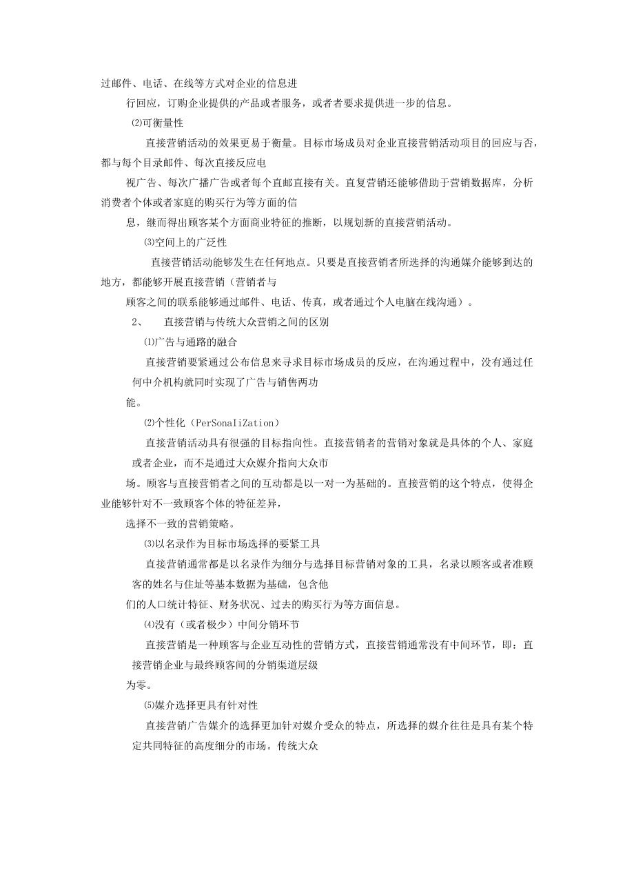 某产品整合直接营销模式分析.docx_第3页