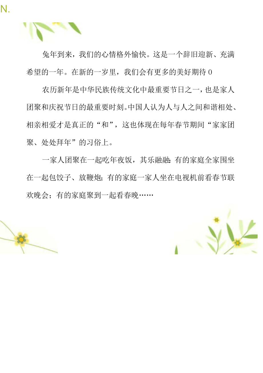 浅绿色小清新信纸设计.docx_第1页