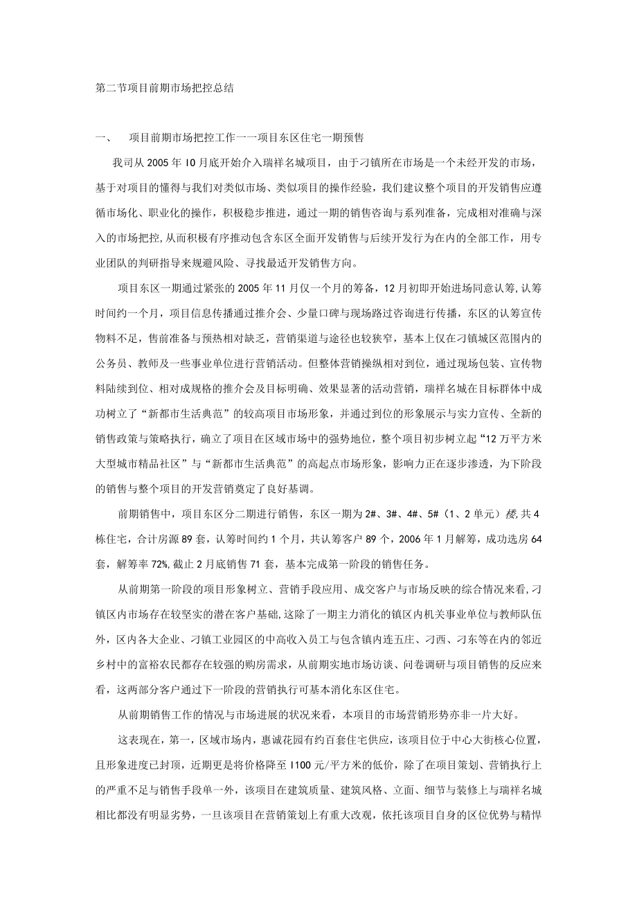 某房产名城项目销售执行方案.docx_第3页