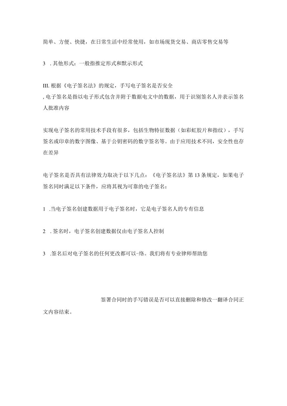 签署合同时的手写错误是否可以直接删除和修改_翻译合同.docx_第2页