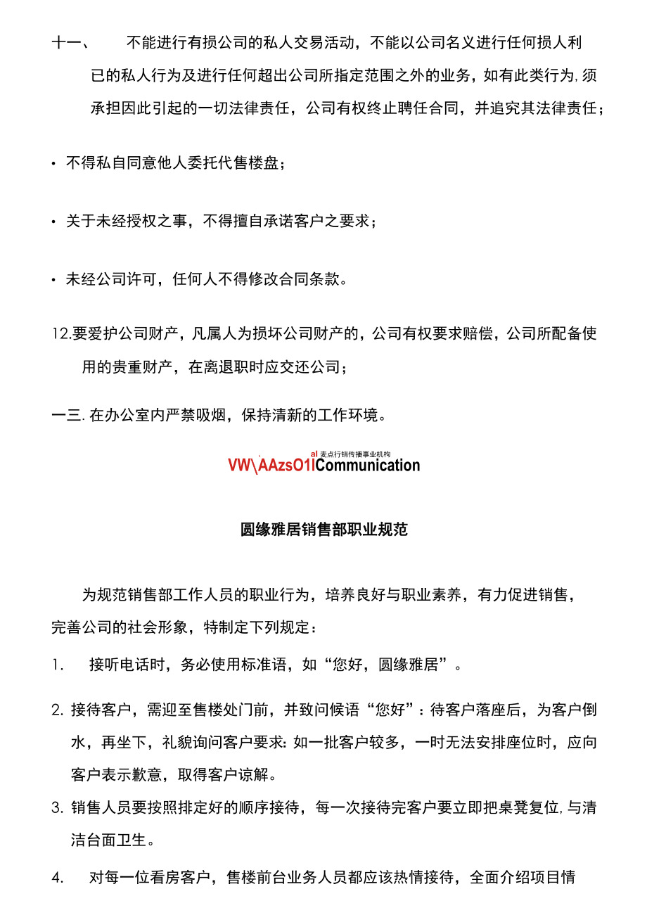 某房地产公司销售部员工守则.docx_第2页