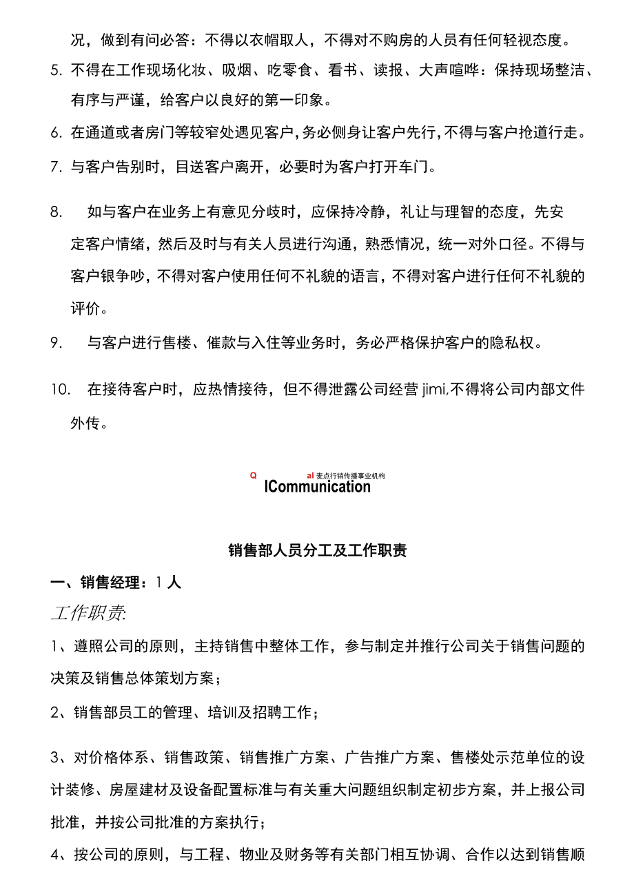 某房地产公司销售部员工守则.docx_第3页