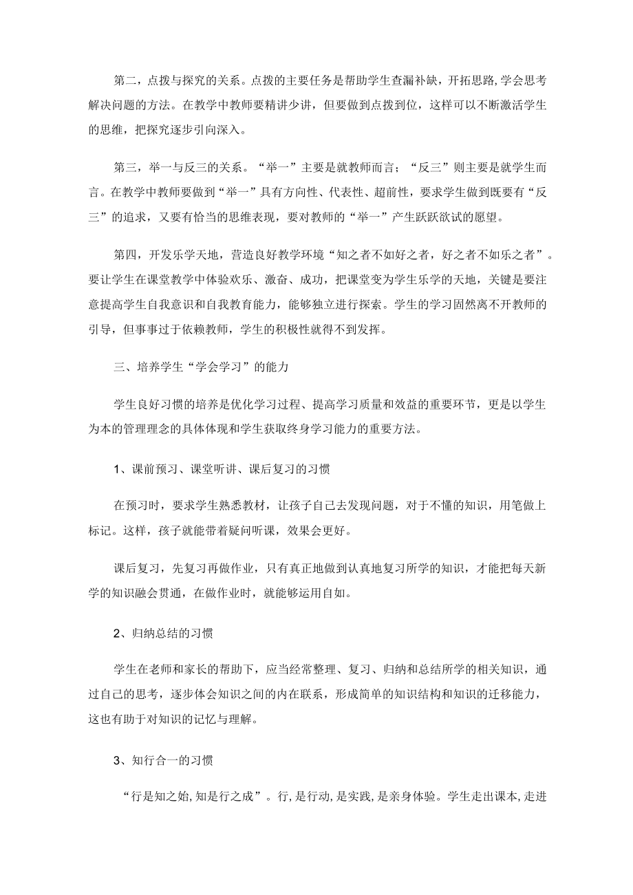 核心素养下如何培养小学生良好的学习习惯.docx_第2页