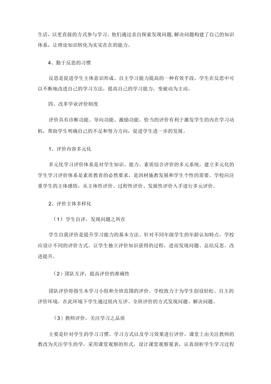 核心素养下如何培养小学生良好的学习习惯.docx_第3页