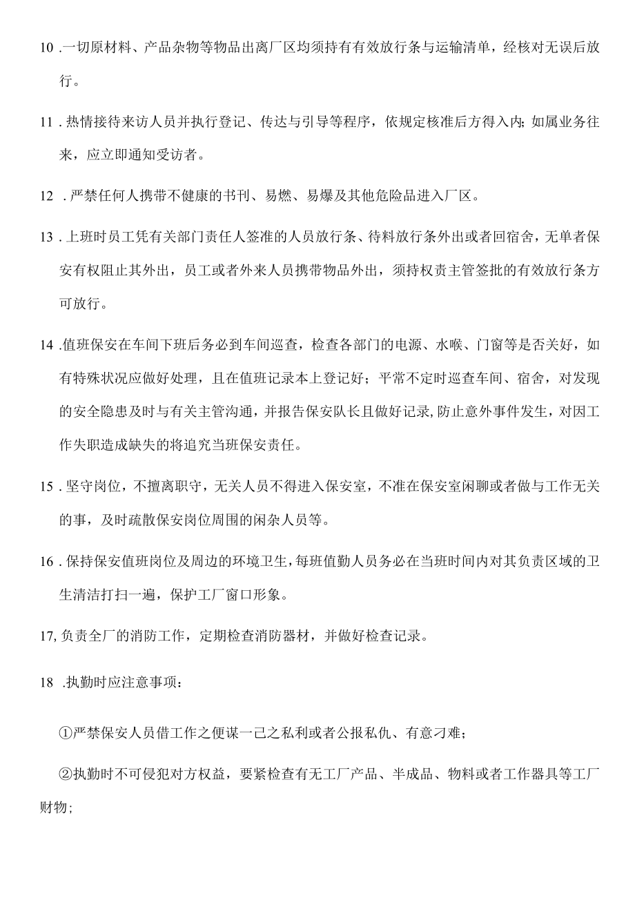 某制衣公司安全和反恐培训教材.docx_第2页