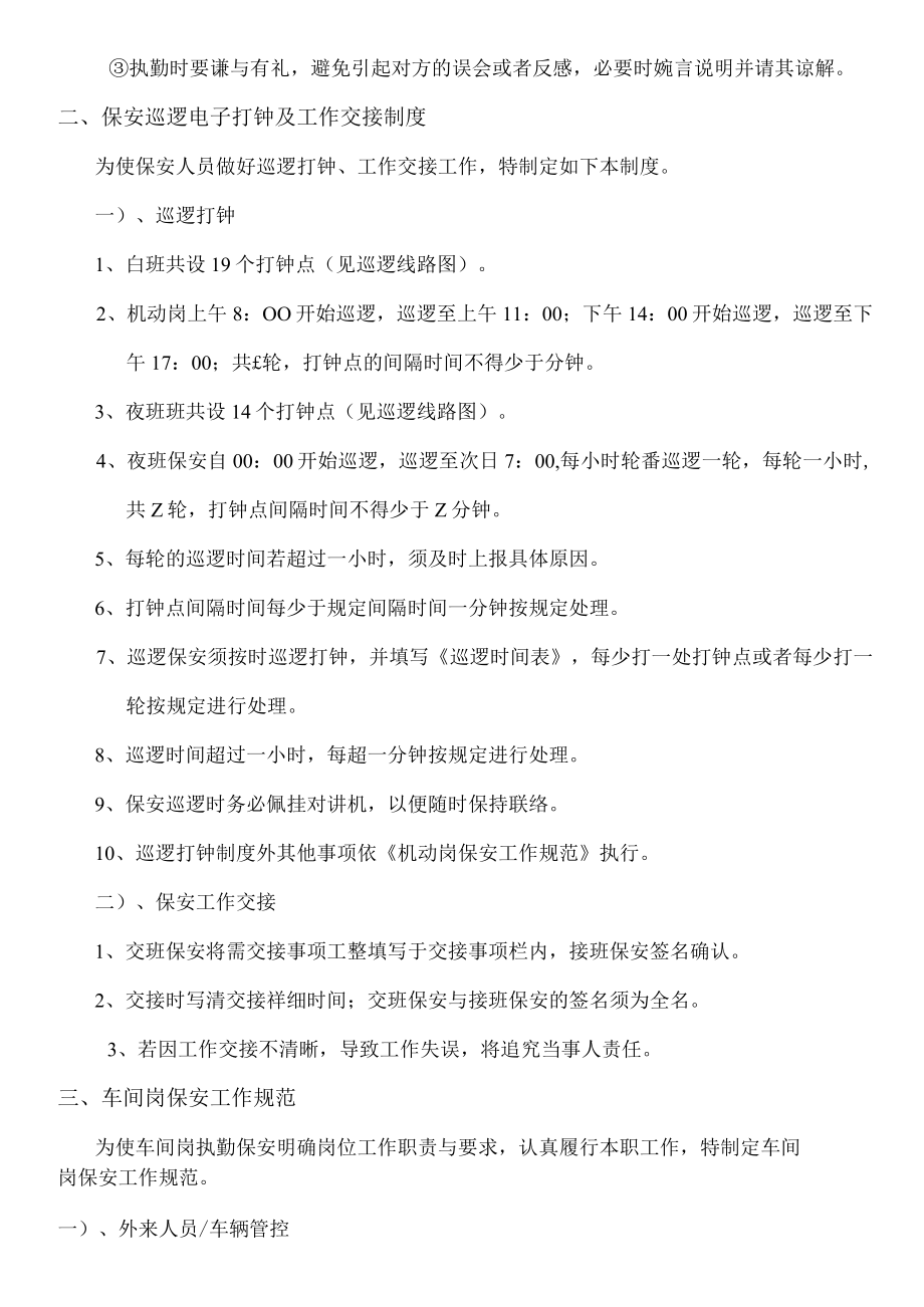 某制衣公司安全和反恐培训教材.docx_第3页