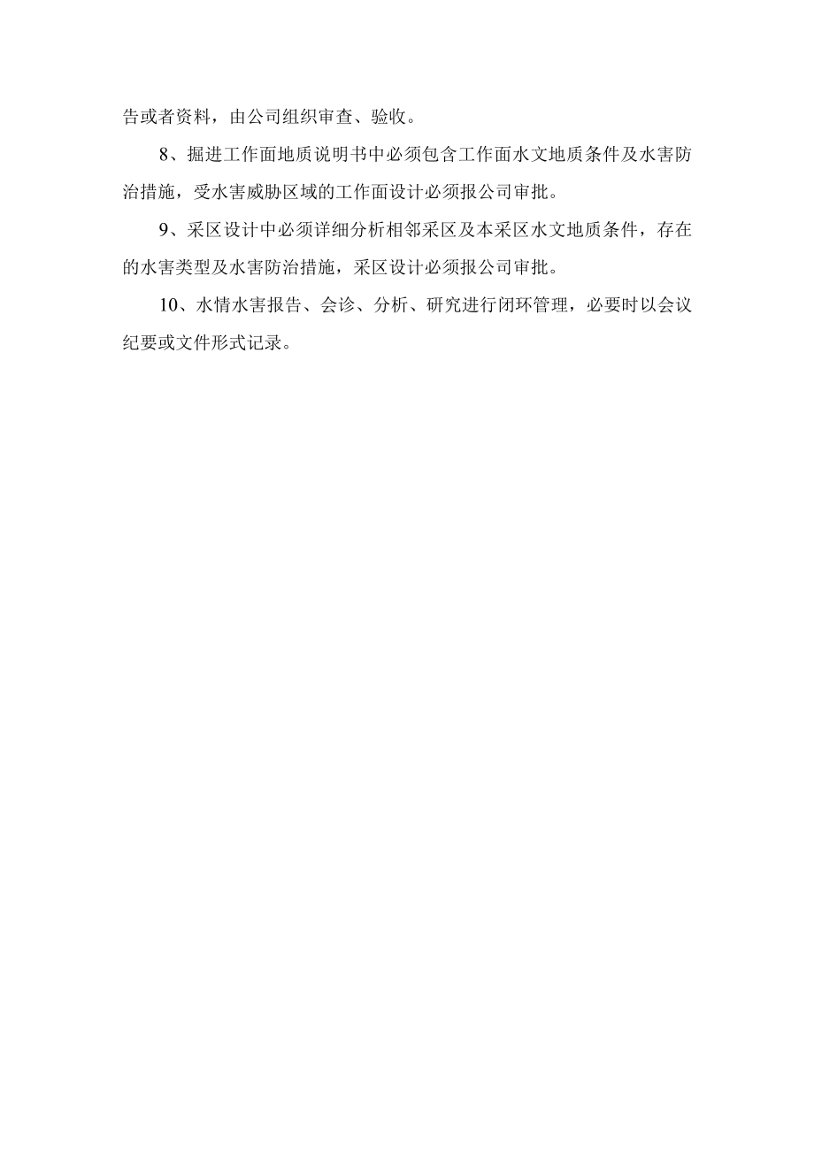 水情水害报告会诊分析研究制度.docx_第2页