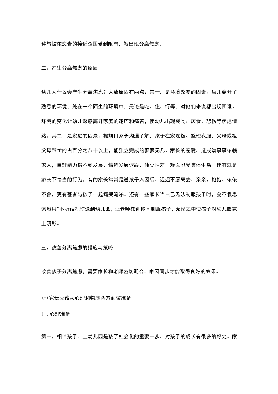 浅议幼儿分离焦虑成因及对策.docx_第2页