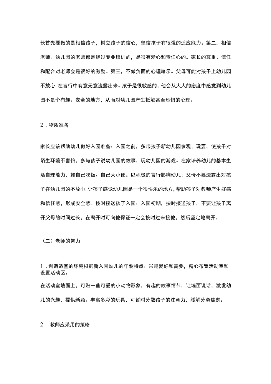 浅议幼儿分离焦虑成因及对策.docx_第3页