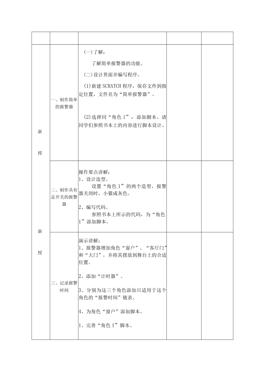 第十四课守护精灵控制逻辑.docx_第2页