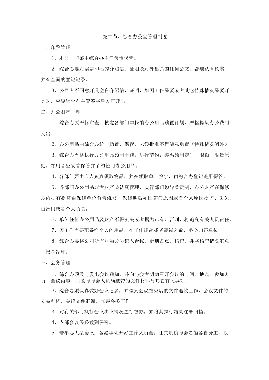 某房产开发制度范本.docx_第2页