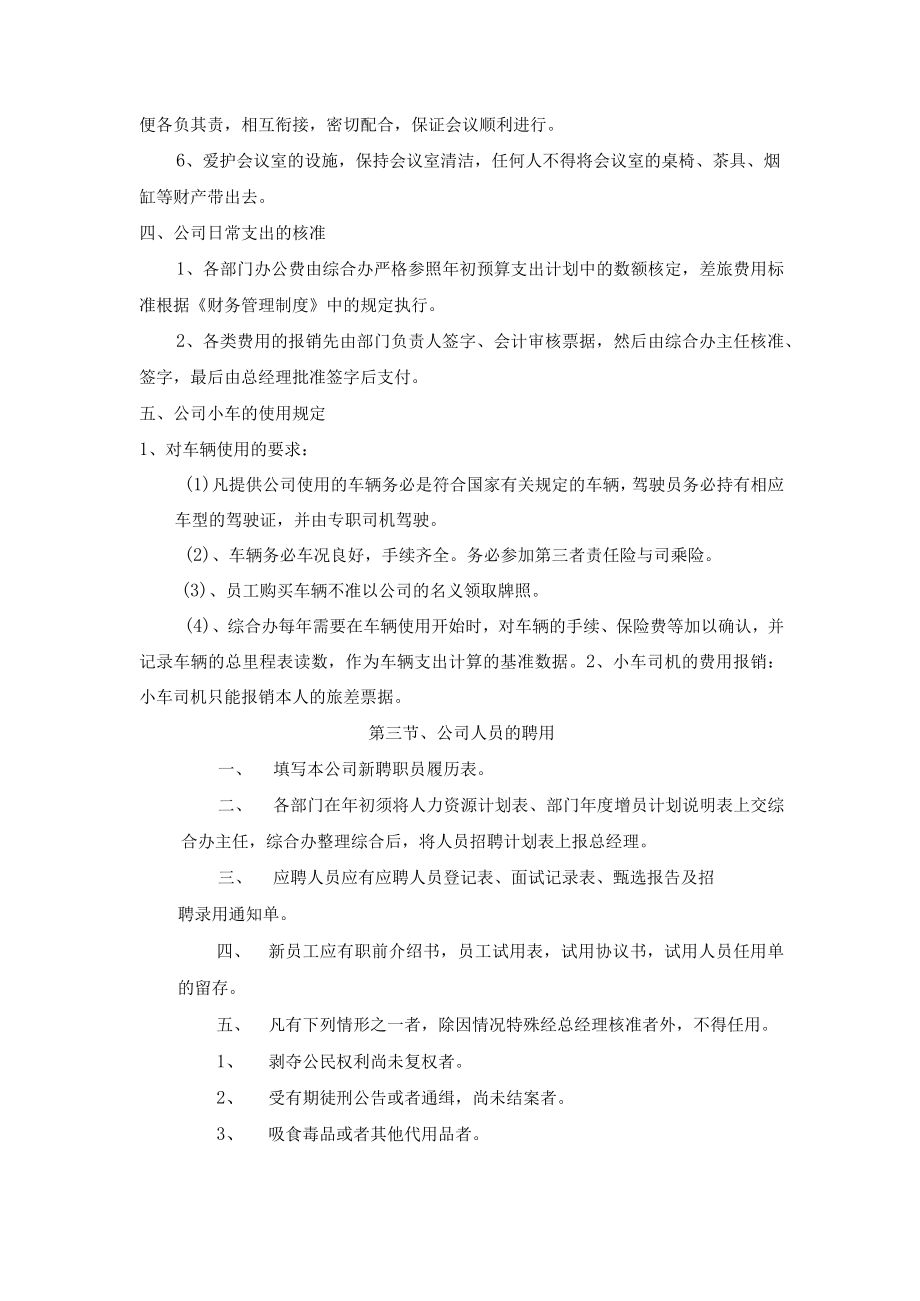 某房产开发制度范本.docx_第3页