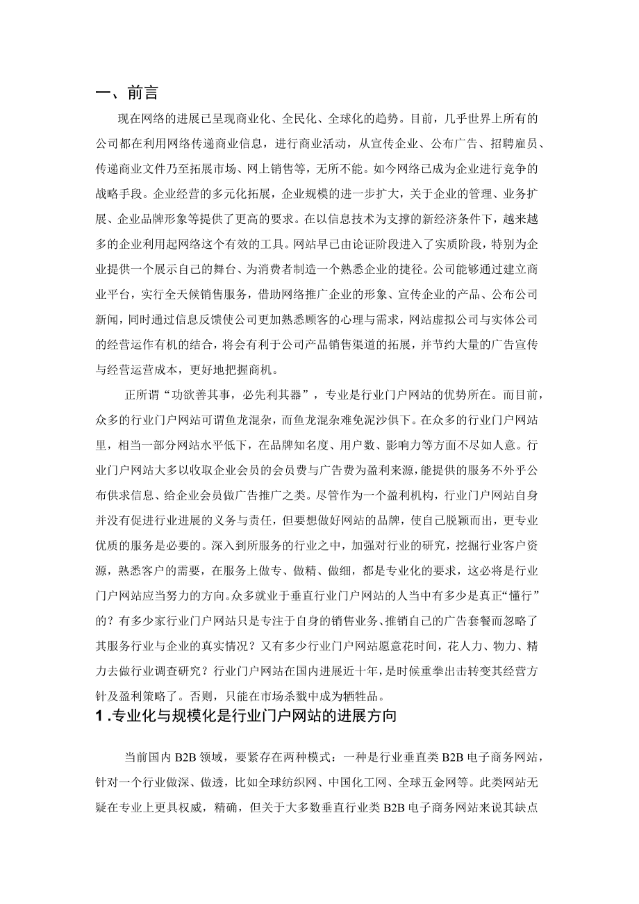 某专业门户网站建设方案.docx_第3页