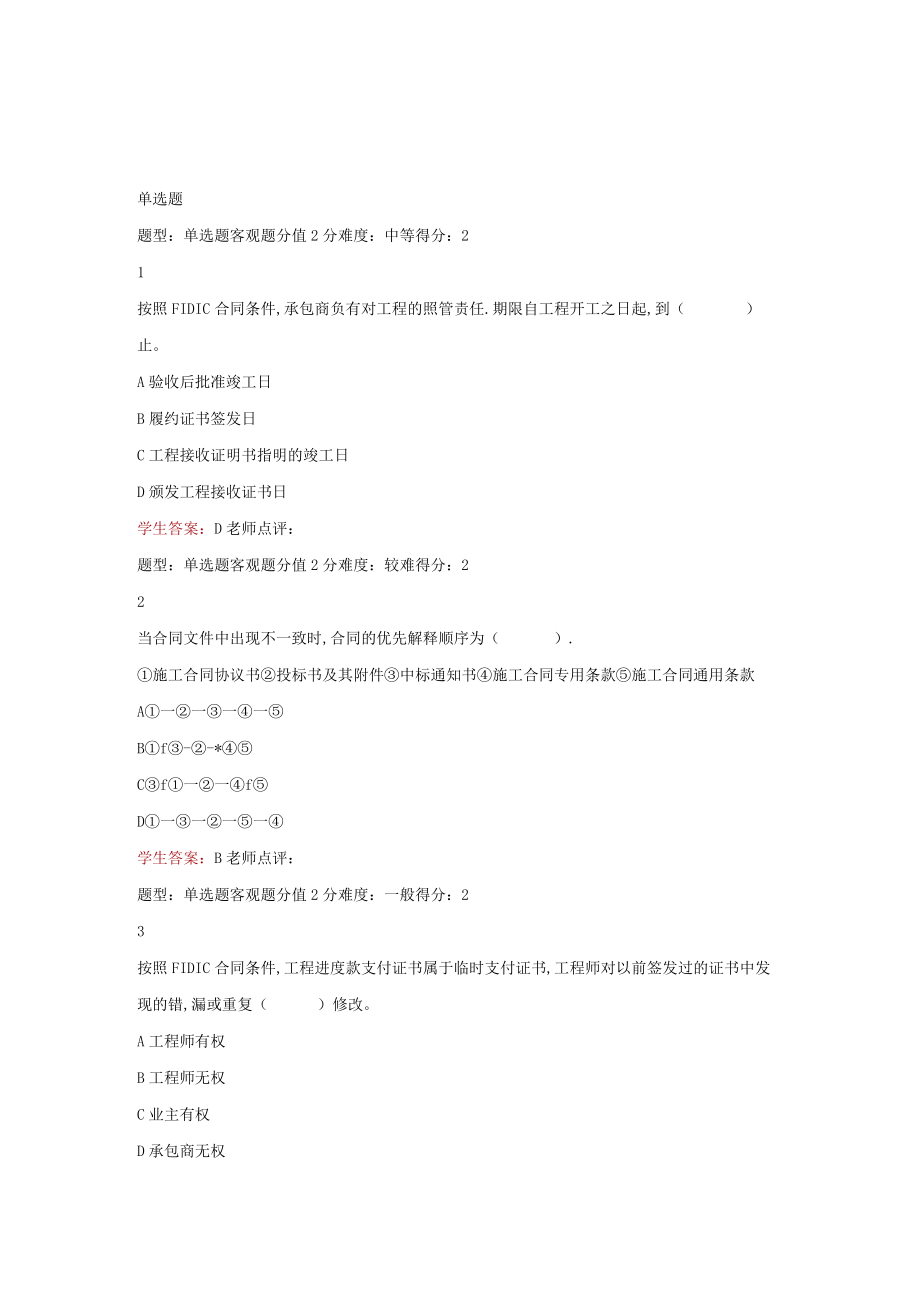 江苏开放大学国际工程承包与管理第二次形考（23）.docx_第2页